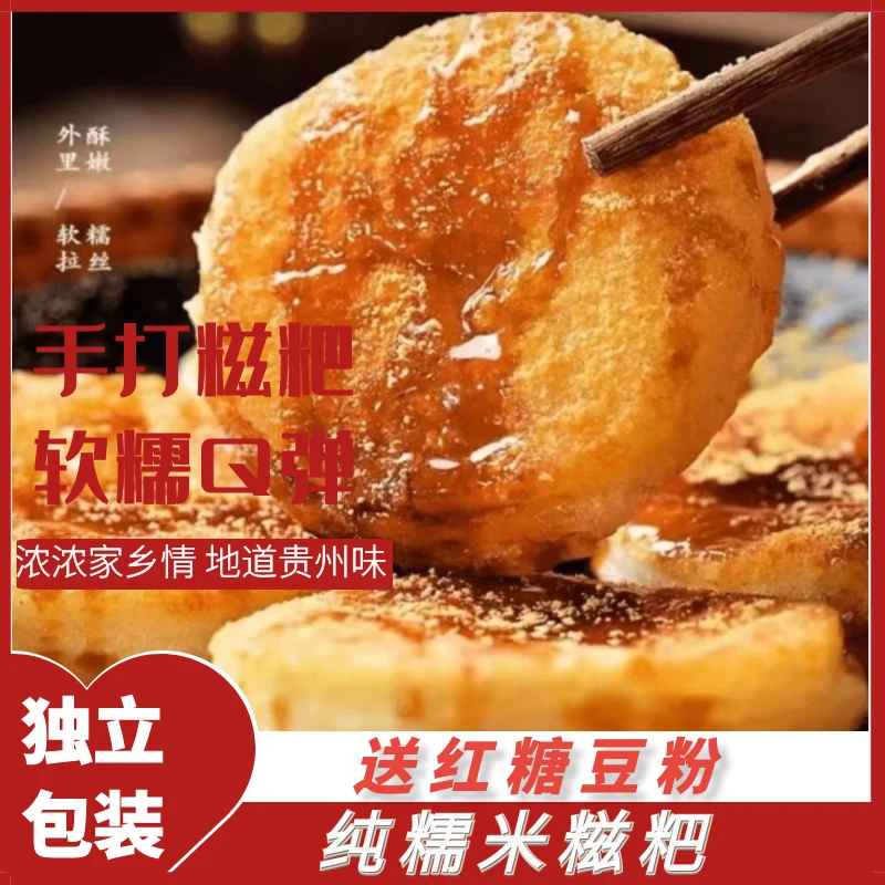 贵州特产手工农家纯糯米红糖糍粑黄豆粉手工半成品年糕小吃驴打滚