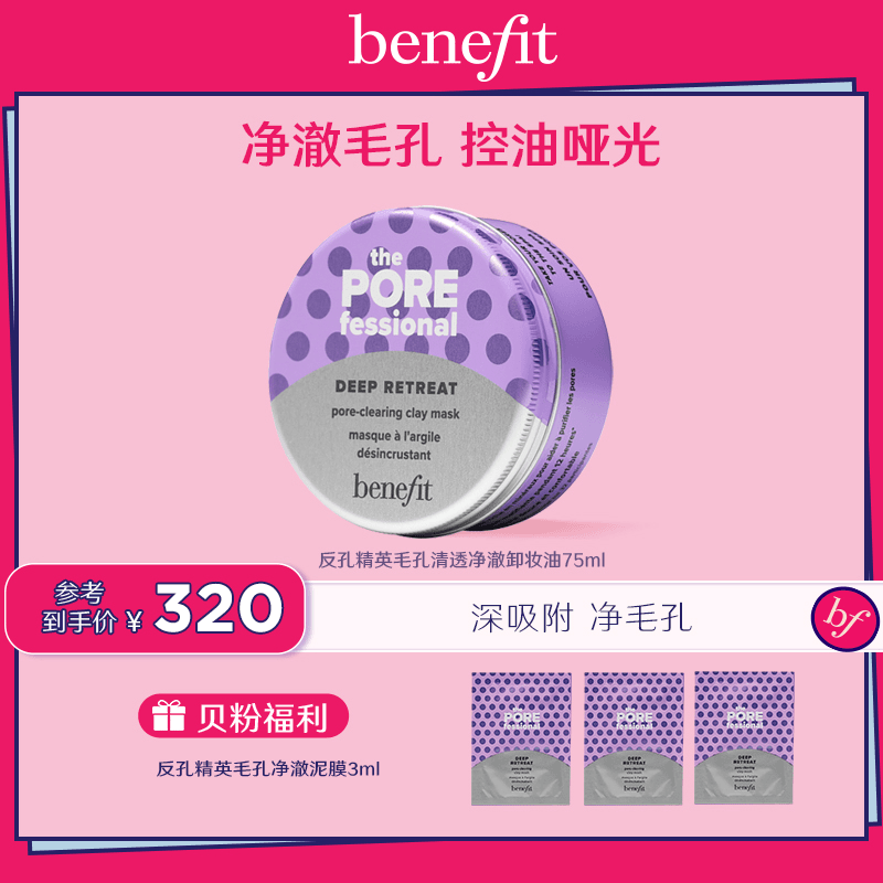 【官方正品】贝玲妃啵啵紫面膜深层清洁泥膜净澈毛孔持久控油提亮