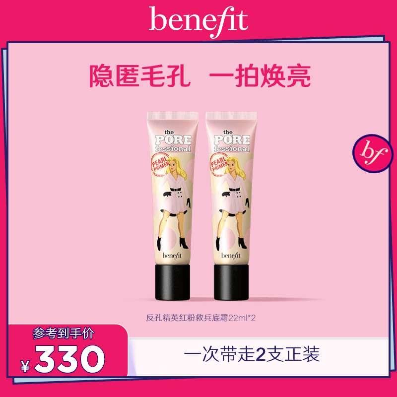 【官方正品】贝玲妃反孔精英面部底霜隐形毛孔妆前乳油皮提亮肤色