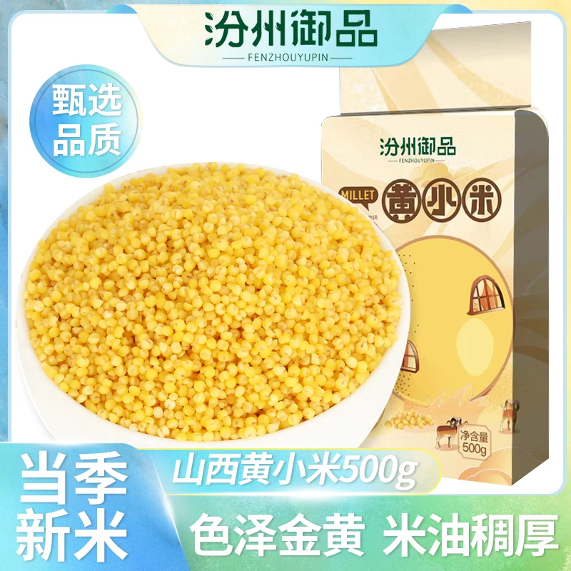 汾州御品山西黄小米农家精选黄小米五谷杂粮