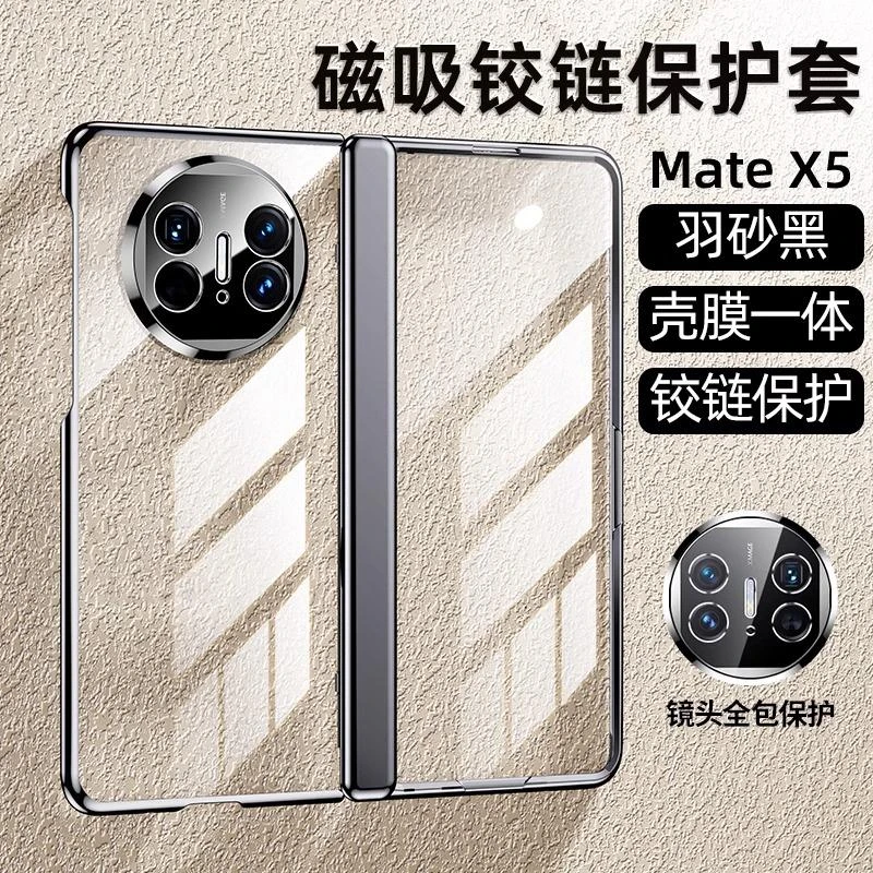 言臣适配华为matex5手机壳新款顺丰超薄Mate x5壳膜一体保护套全