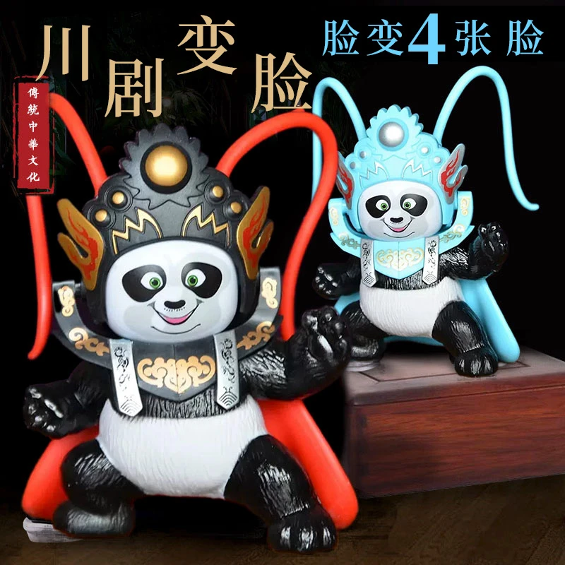 川剧熊猫玩偶潮玩变脸娃娃摆件挂件文化创意解压纪念品生日礼物