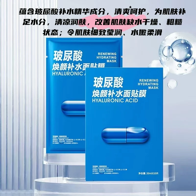 圣梅玻尿酸焕颜补水面贴膜面膜面部护肤品