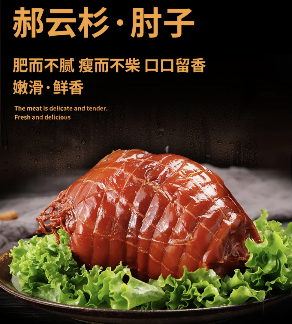 隆昊锦州特产东北特产沟帮子郝云杉熏鸡无骨猪肘