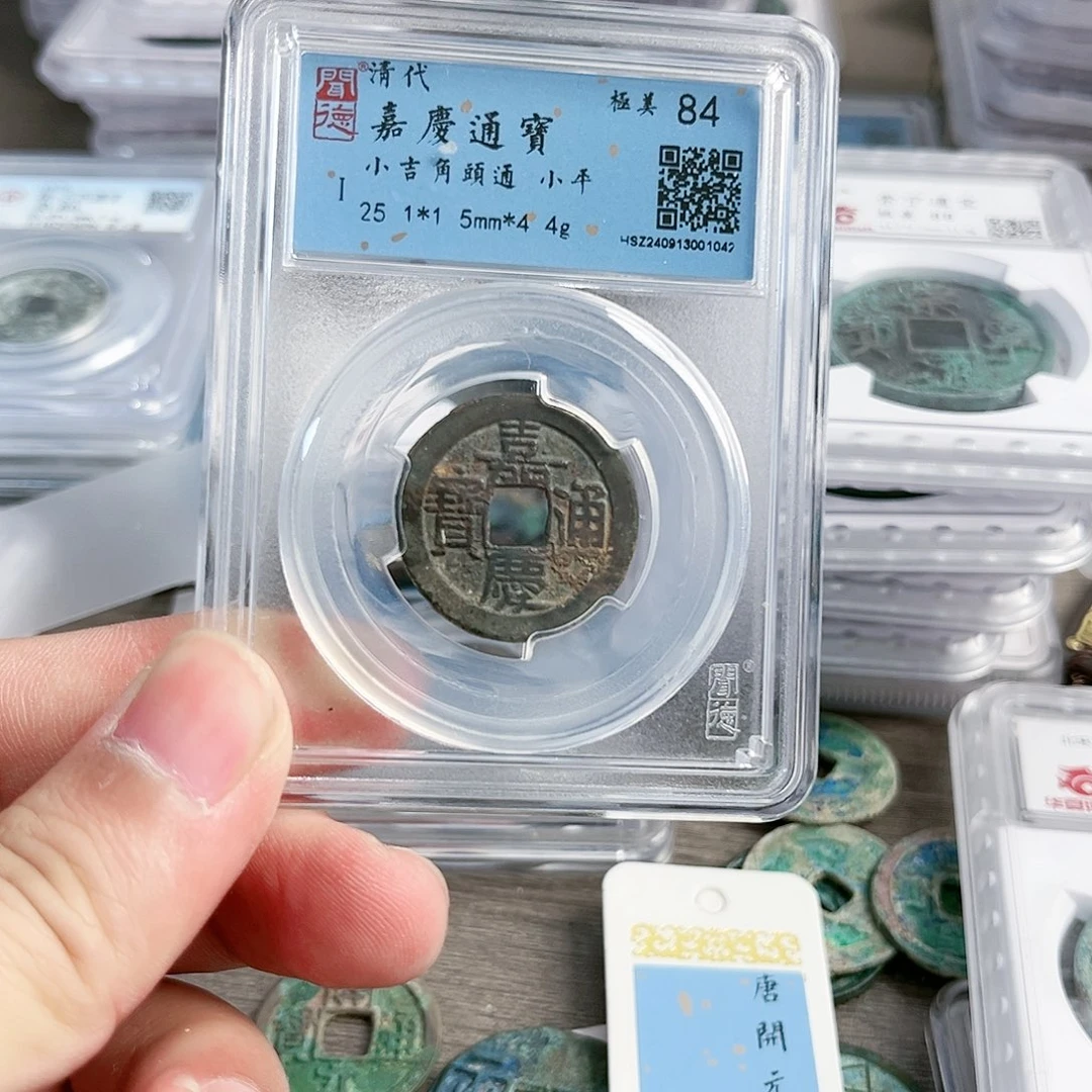 铜嘉庆1042。