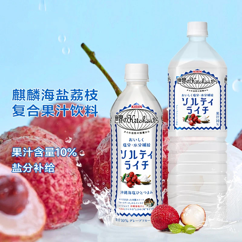 日本进口Kirin麒麟荔枝味活力解腻解渴高端饮料活力清爽营养水分
