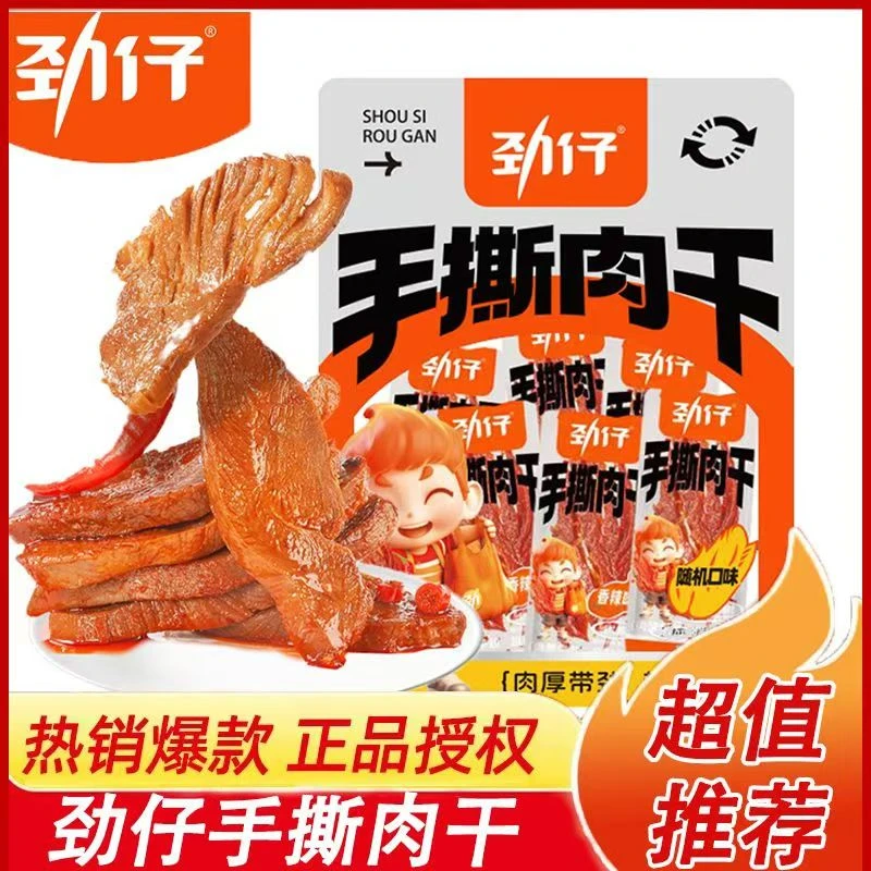 劲仔独立手撕肉干真空包装湖南特产香辣味麻辣风干卤味鸭肉零食品