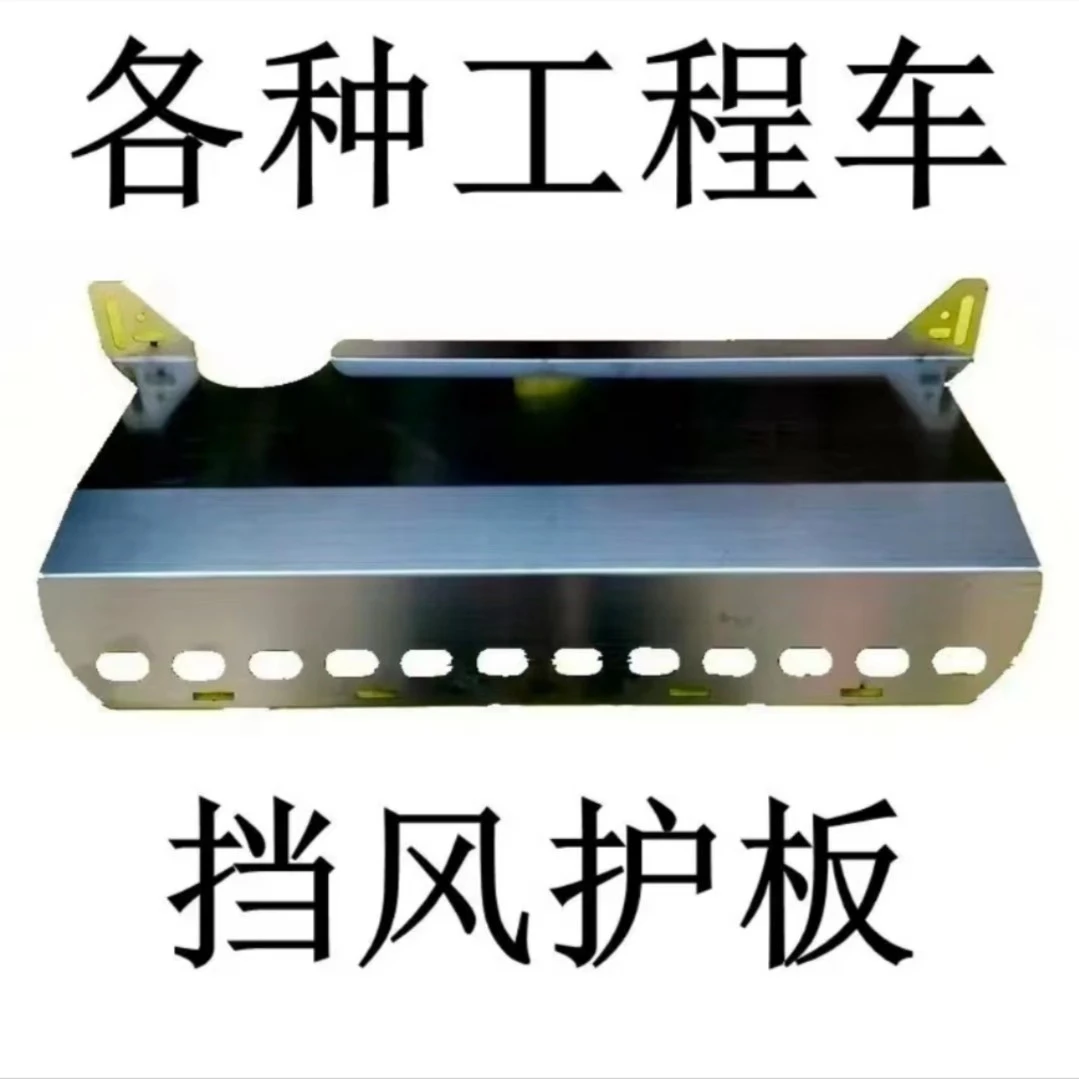 工程车红岩杰狮金刚-德龙-天龙-J6P-JH6乘龙H5乘龙H7不锈钢挡风板