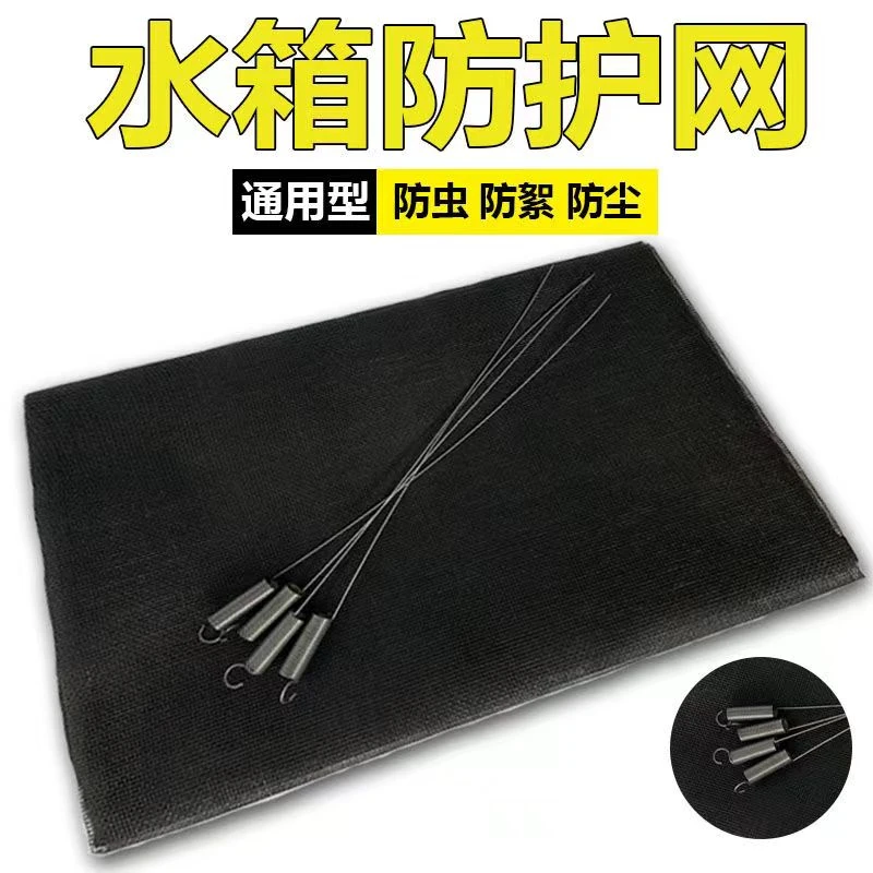 货车水箱防护网防虫网防尘解放J6P防柳絮杨絮网挡杨棉网纱窗通用
