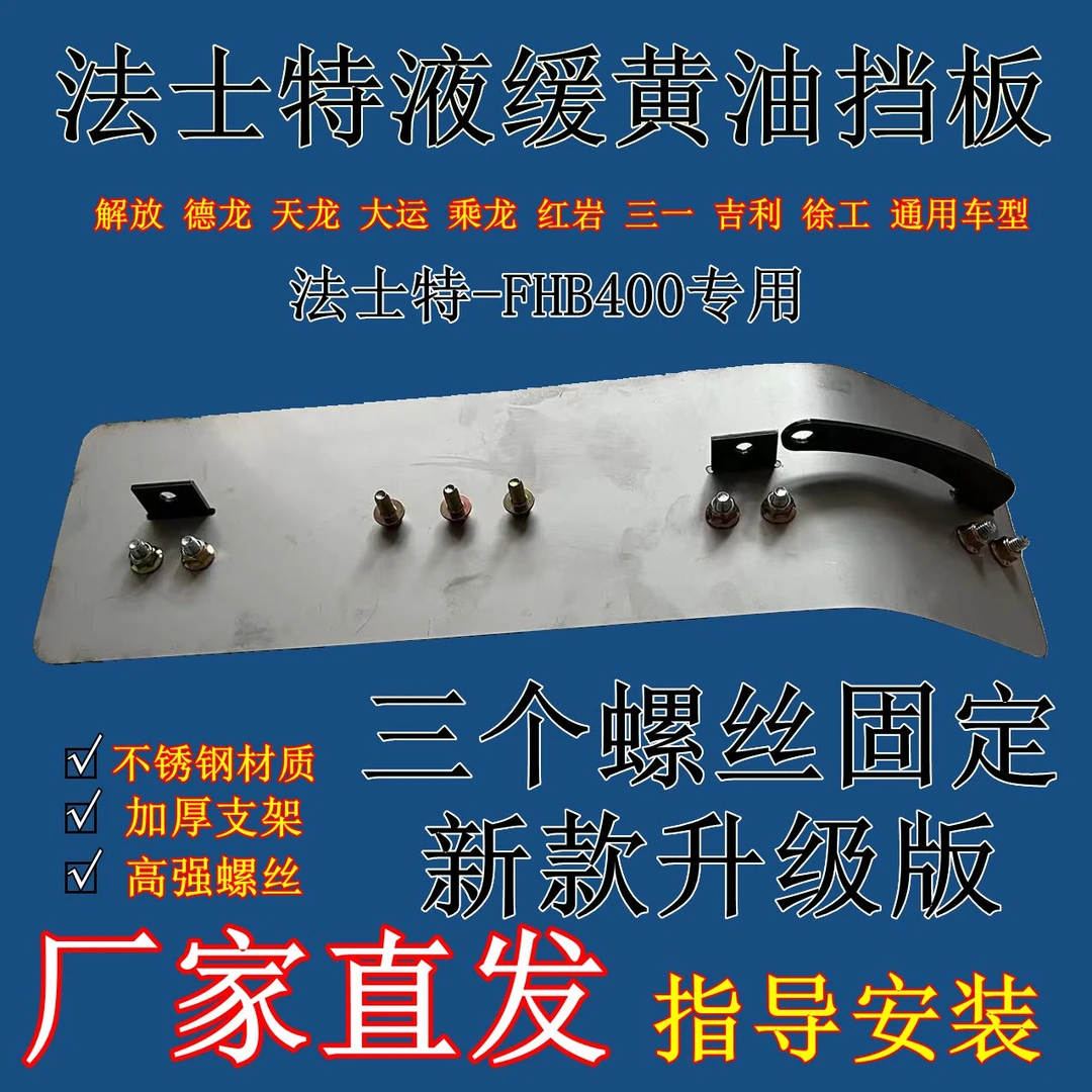 法士特液缓解放德龙黄油气化器底部一体黄油挡板