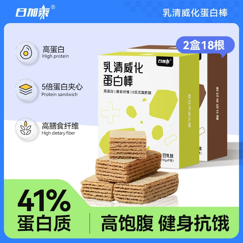 【到手2盒】乳清威化蛋白棒日加泰代餐饼干解馋0反式脂肪酸早餐营养