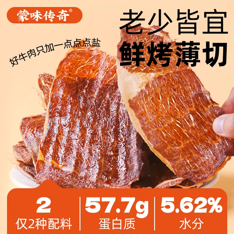 蒙味传奇 和牛薄脆102g盒装 超干牛肉干雪花和牛牛脆脆牛脆片