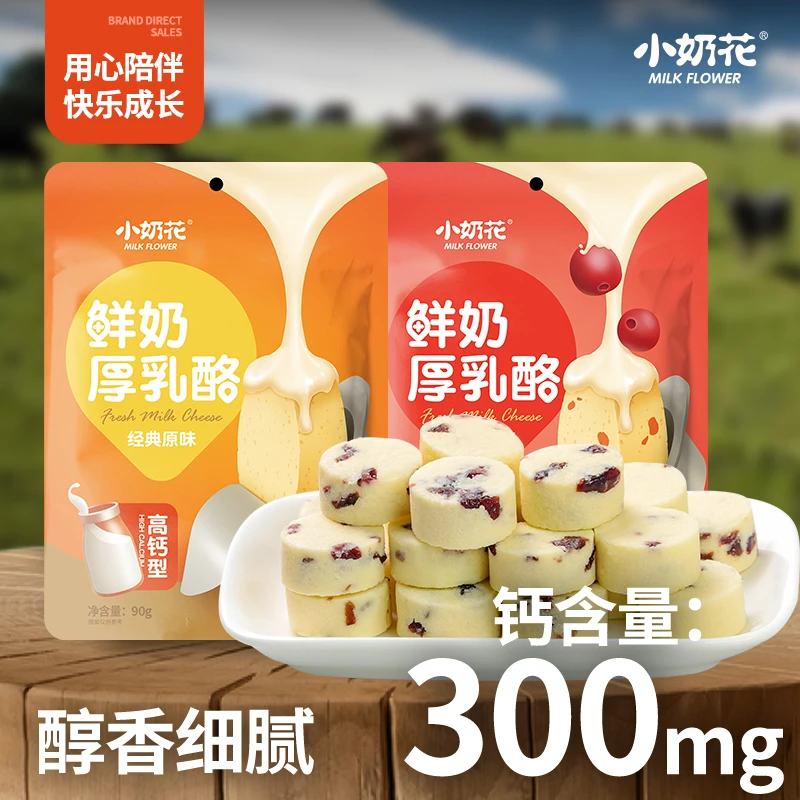小奶花 鲜奶厚乳酪90g*4袋 高钙休闲零食奶酪零食