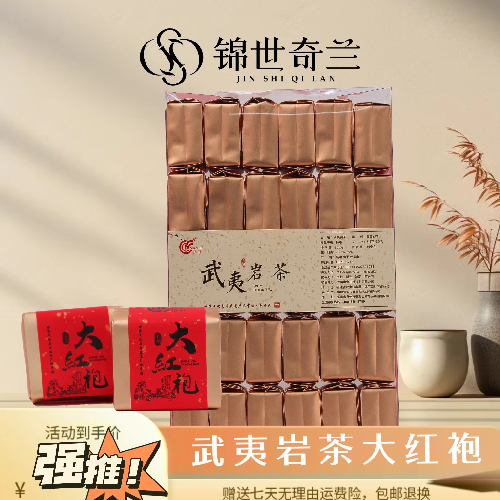 【浓香醇厚】正岩大红袍-1盒250克30泡