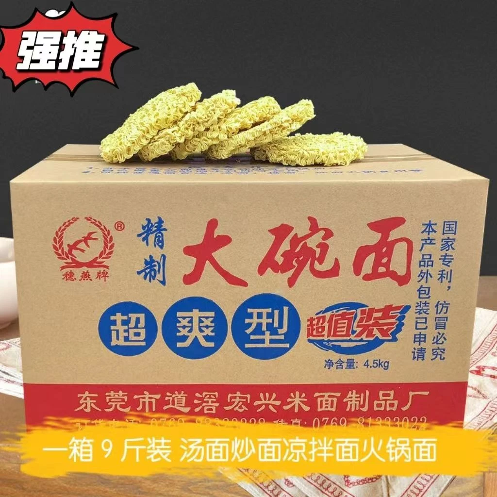 大碗面商用一整箱面条非油炸早餐麻辣烫面火锅面炒面健康营养