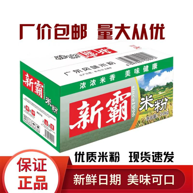 新霸正宗新霸米粉河源米粉东莞米粉特产沙县炒粉原味汤粉蒸粉早餐