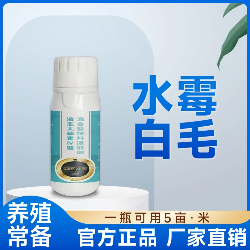 浓缩液态高含量水产养殖常备品鱼虾蟹塘长产品白毛腐皮烂鳃常备品