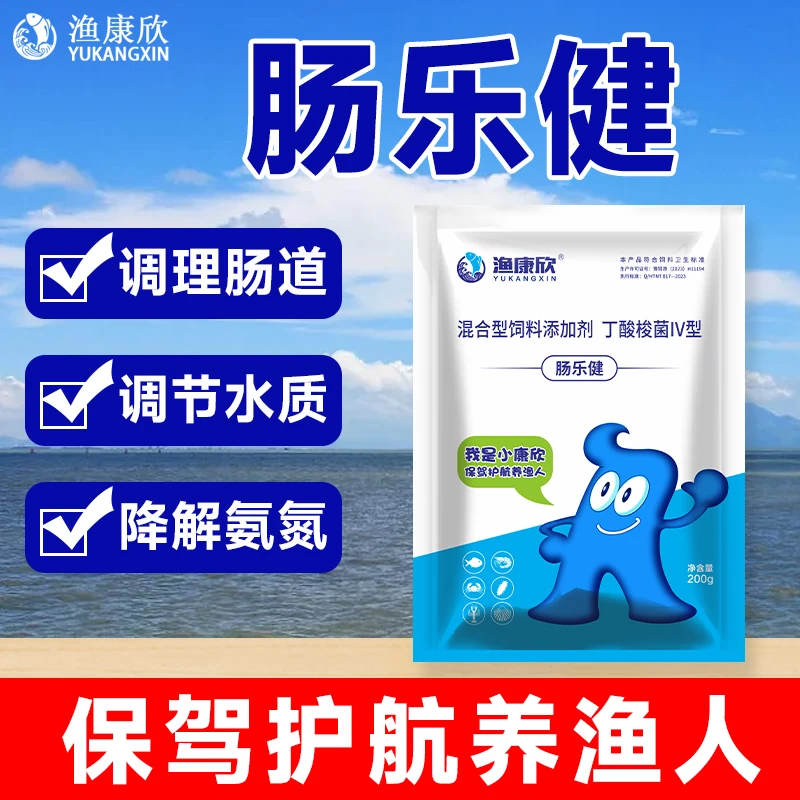 YUKANGXIN/渔康欣肠乐健水产养殖鱼虾蟹塘口调节肠道改善空肠白便