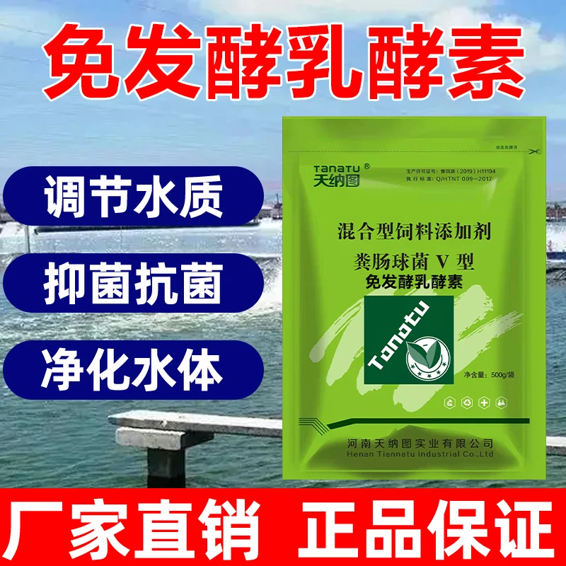天纳图免发酵乳酵素水产养殖鱼虾蟹调水净水降氨氮促生长调节水质