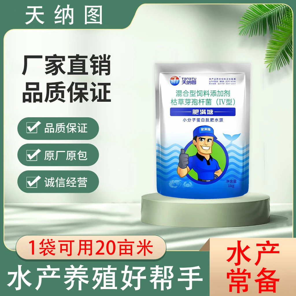 肥满塘适用鱼虾蟹肥水培藻增加稳定水质小分子蛋白肽使用方便