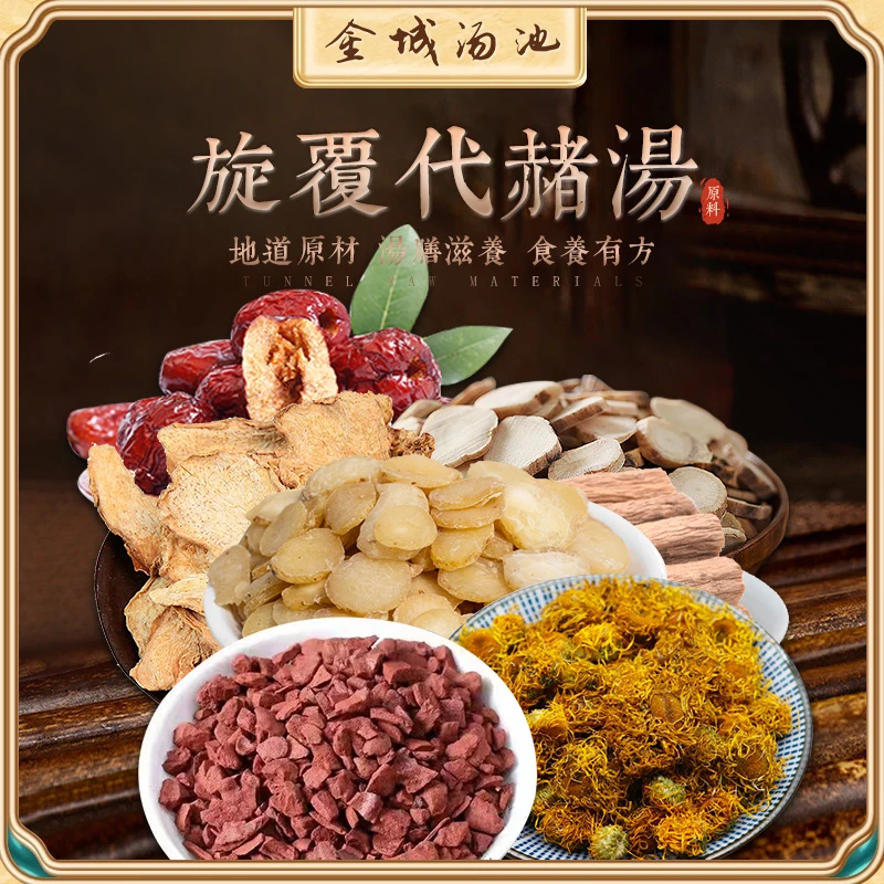 【旋覆代赭汤】精选原料1包305克（5次用量）一次一小袋