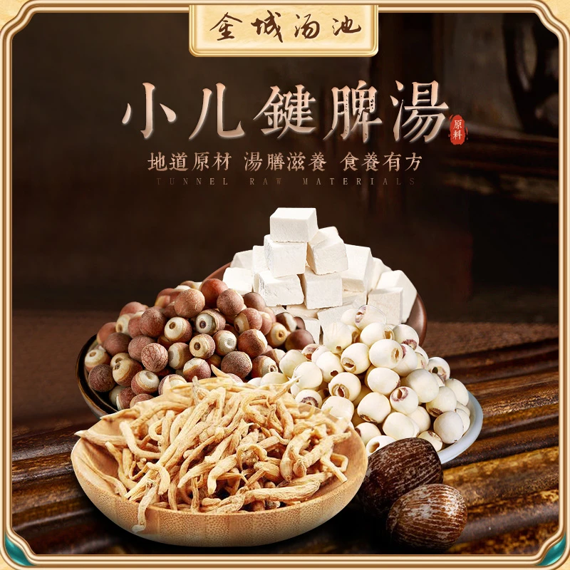 小儿键脾汤料包 1袋215克（5次用量）一次一小袋