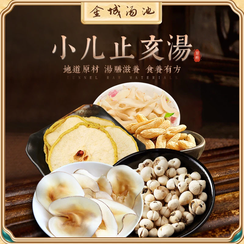小儿止亥汤包精选道地无硫食材 1袋165克 （5次用量）一次一小袋