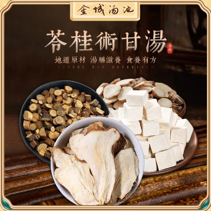【苓桂术甘汤】5次量倪海厦推荐茯苓桂枝白术炙甘草配方煮水煎服