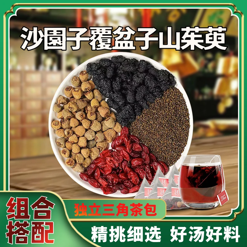 金城汤池沙園子复盆子山茱萸槡葚三角包方便携带袋饱满食用四宝茶