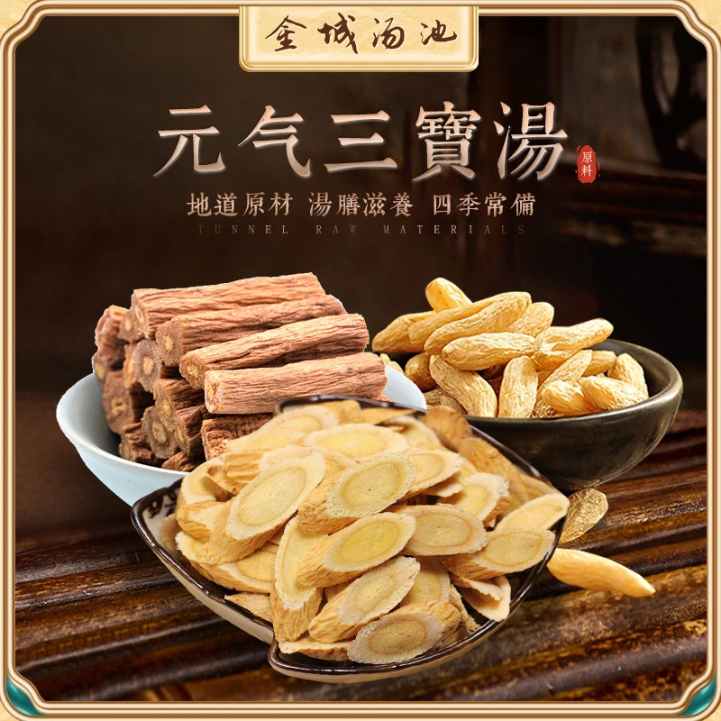 元气三宝黄旗唛东汤 34克*5小包