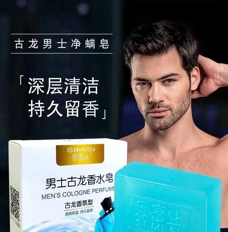 【新店浮力】古龙手工男士香皂全身可用持久留香水味控油清爽沐浴