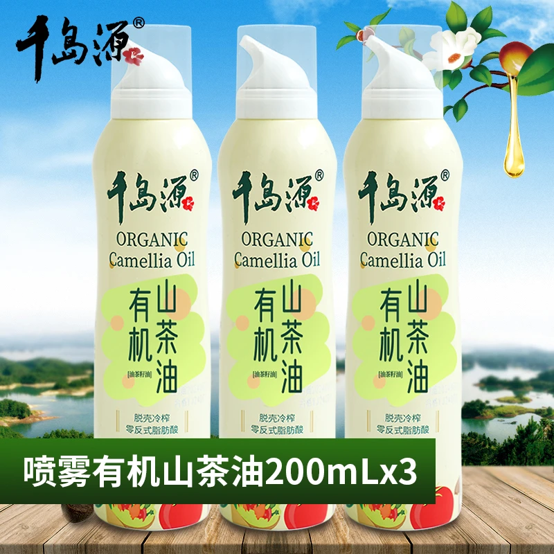 千岛源正宗山茶油有机茶油喷雾200ml*3冷榨茶油便携健康餐轻食