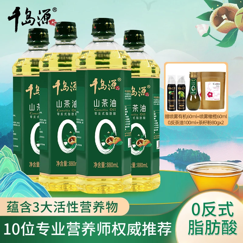 千岛源【0反系列】正宗纯山茶油880ml*4冷榨山茶油纯植物油高油酸
