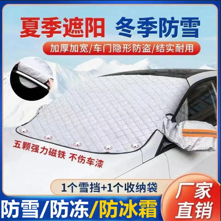 【首单半价】汽车遮雪挡防霜车衣前挡风玻璃防结冰防雪防盗易收纳