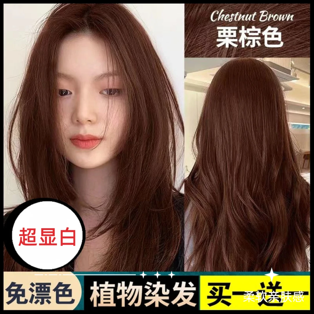 【买一送一】栗棕色染发剂植物纯显白不伤染发膏黑茶色亚麻棕染发膏