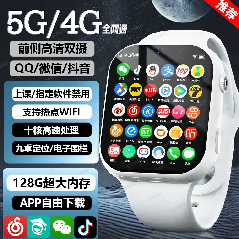 可微信QQ抖音5G全网通智能手表双摄可插卡wifi下载软件多功能定位