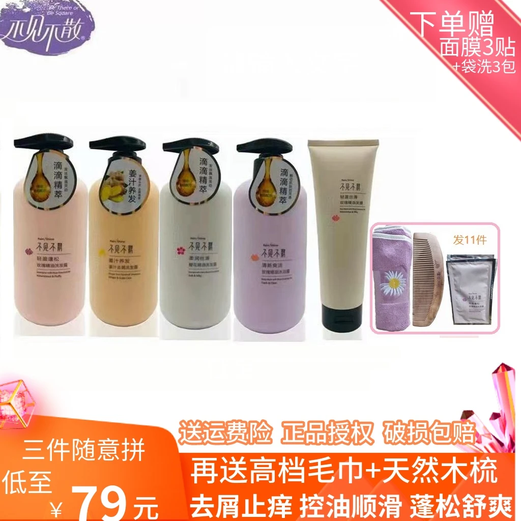 不见不散洗发水发膜沐浴露三件套去屑止痒控油柔顺留香蓬松生姜