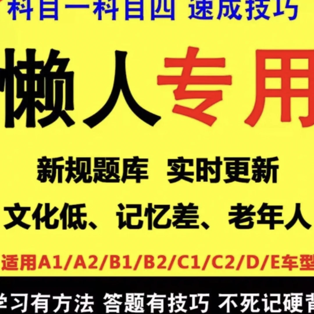 理论试用千川学车科一科四纸质+精选500