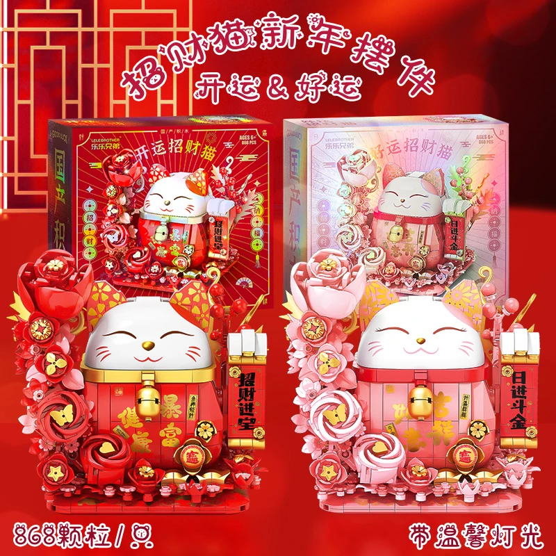 招财猫积木新年礼物大吉大利春节可爱小颗粒拼装儿童益智过年玩具