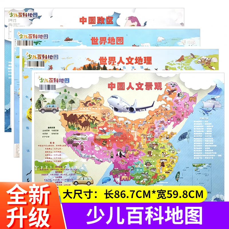 少儿百科地图 历史地理人文景观 启蒙知识 动物植物名胜古迹