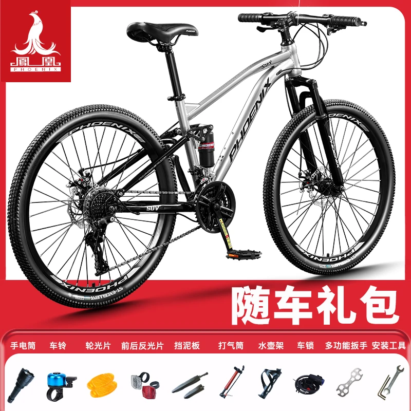 【凤凰】山地自行车霸王龙琉璃银/雪山白/活力橙辐条轮