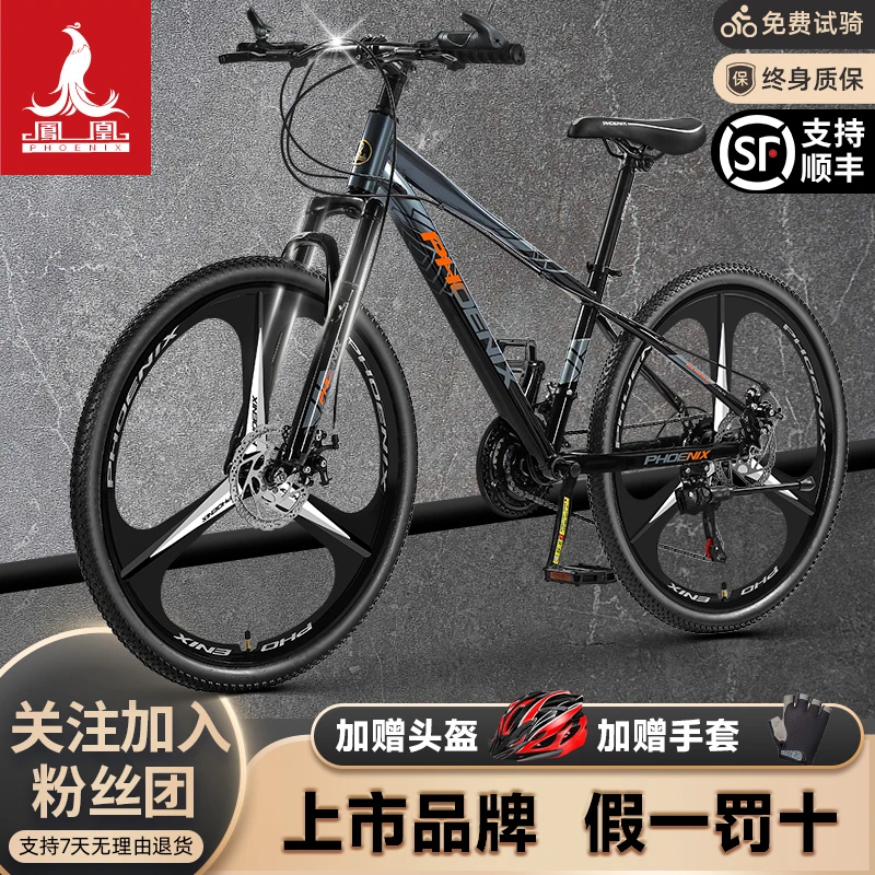 Phoenix/凤凰自行车骑行内走线变速减震竞赛青少年成人车品牌英里