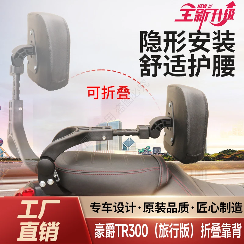 适用豪爵TR300摩托骑行折叠靠背铝合金改装原厂配件无损安装耐磨