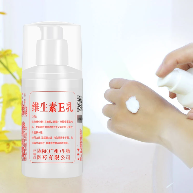 协和协和维生素E保湿乳补水嫩肤手部滋润吸收靓肤水嫩轻柔