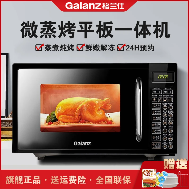GALANZ/格兰仕小型家用速热微波炉烤箱一体机光波炉平板式DG(B0)