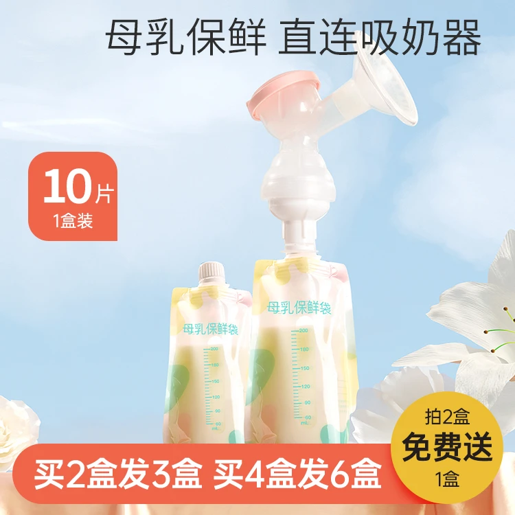 吸奶器可转接直连储奶袋孕产妇母乳挤奶器吸乳直吸储奶袋通用款