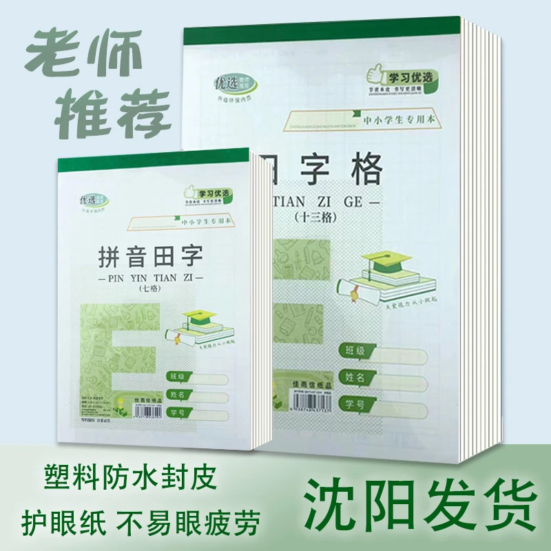 16开护眼绿色大本田字格拼音田字大格算侧翻大英文作文中小学习本