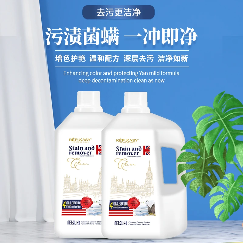 【嘉禾】英国原装进口REFUKASY/瑞芙卡丝去渍柔护洗衣液