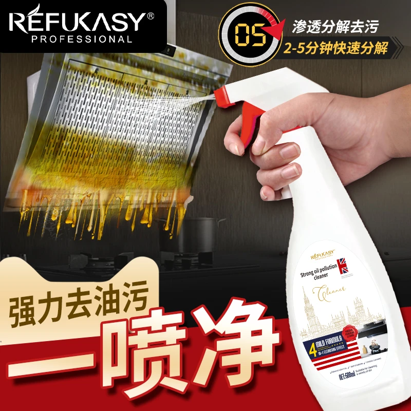 英国原装进口瑞芙卡丝油污清洁剂