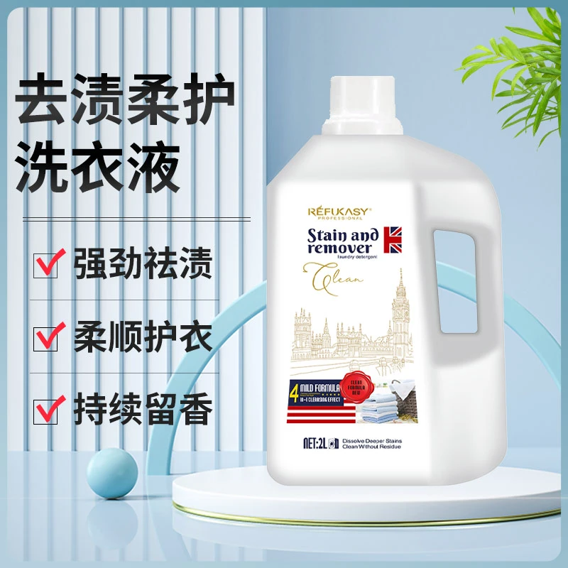 REFUKASY/瑞芙卡丝英国原装进口 2I去渍柔和洗衣液